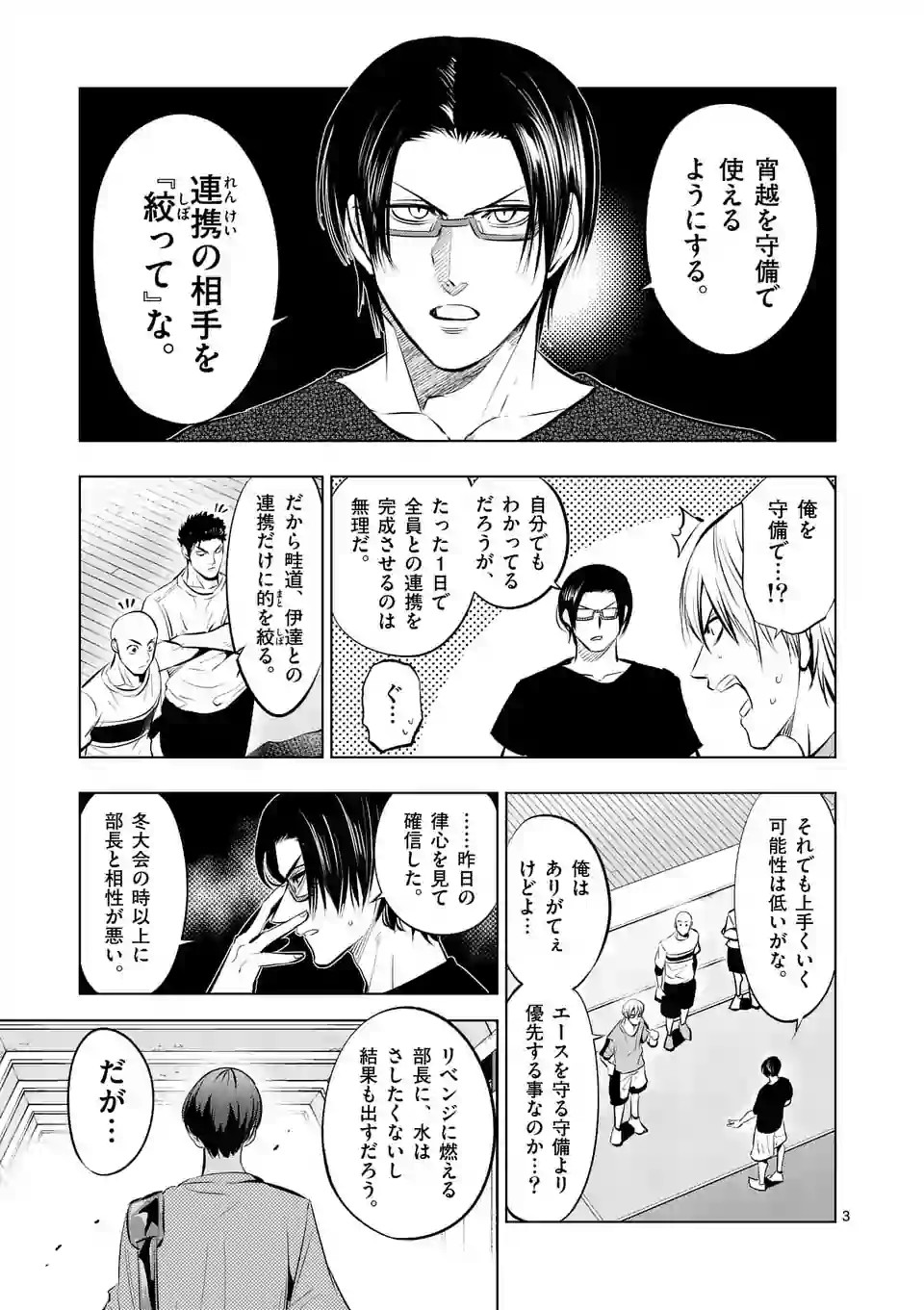 Shakunetsu Kabaddi - Chapter 94 - Page 3