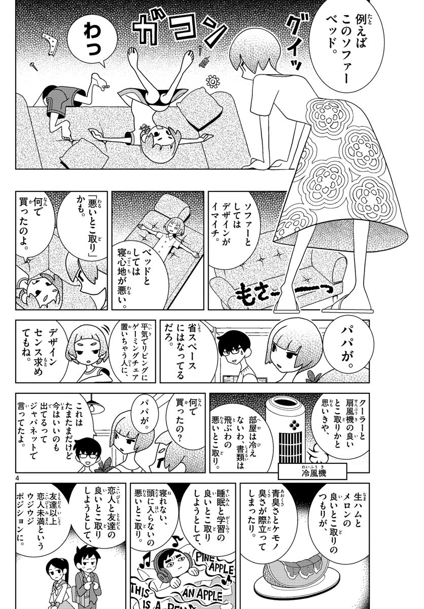 Shibuya Near Family - Chapter 031 - Page 4