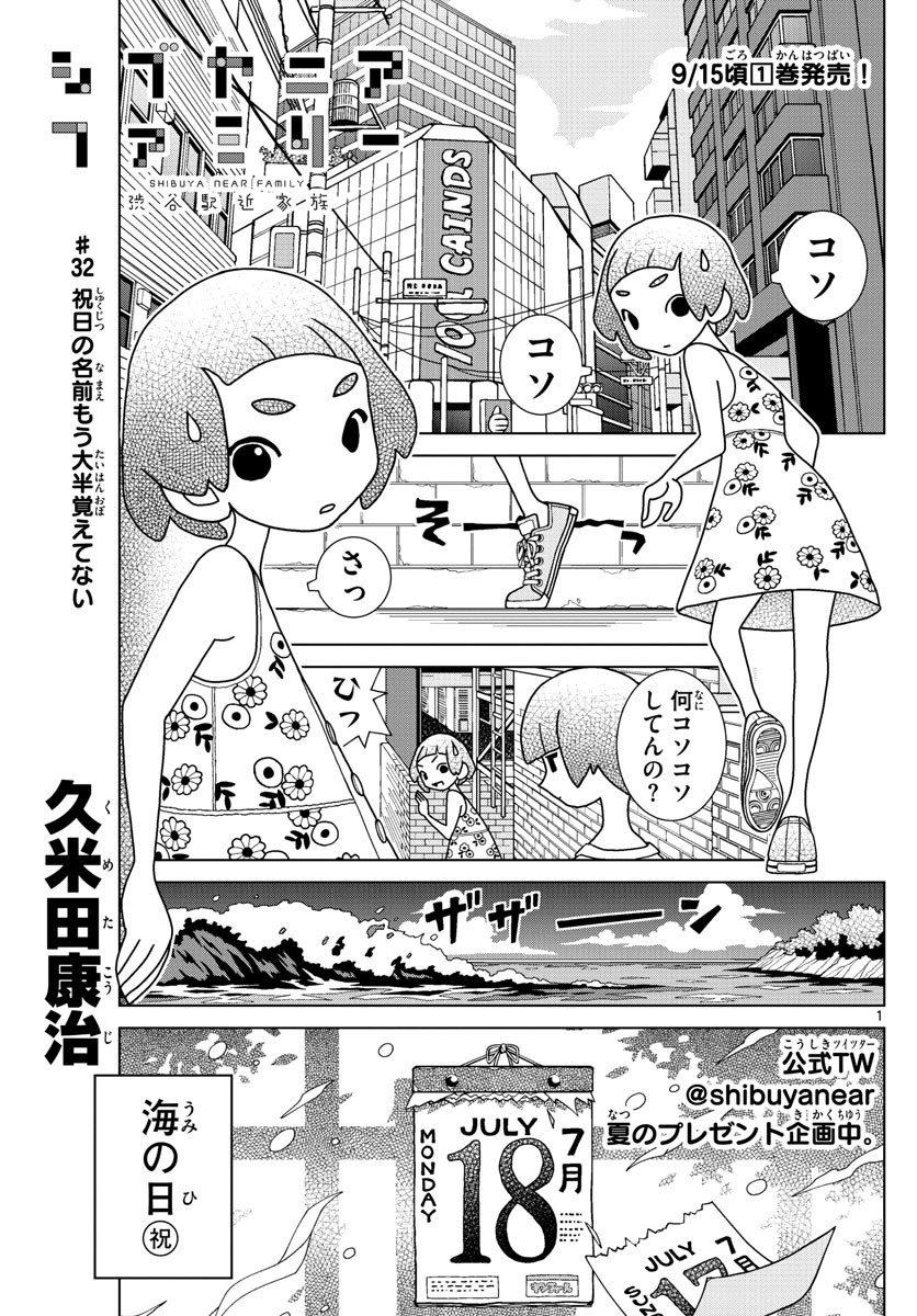 Shibuya Near Family - Chapter 032 - Page 1