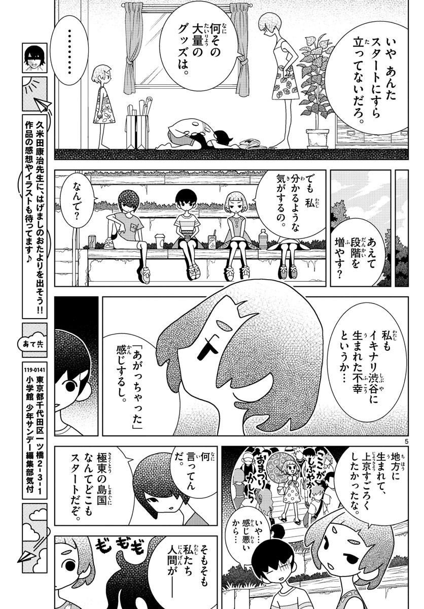 Shibuya Near Family - Chapter 033 - Page 5