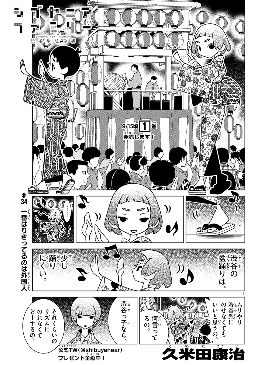 Shibuya Near Family - Chapter 034 - Page 1