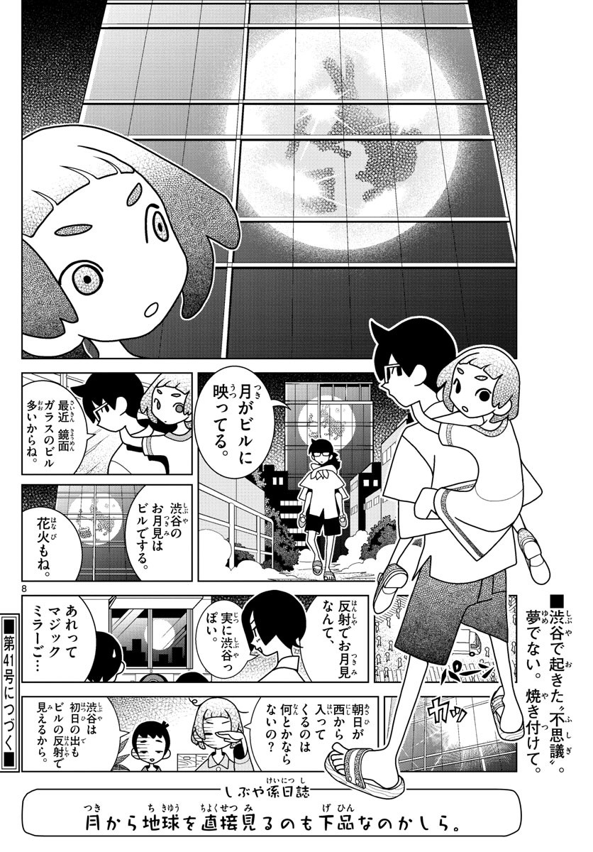 Shibuya Near Family - Chapter 036 - Page 8