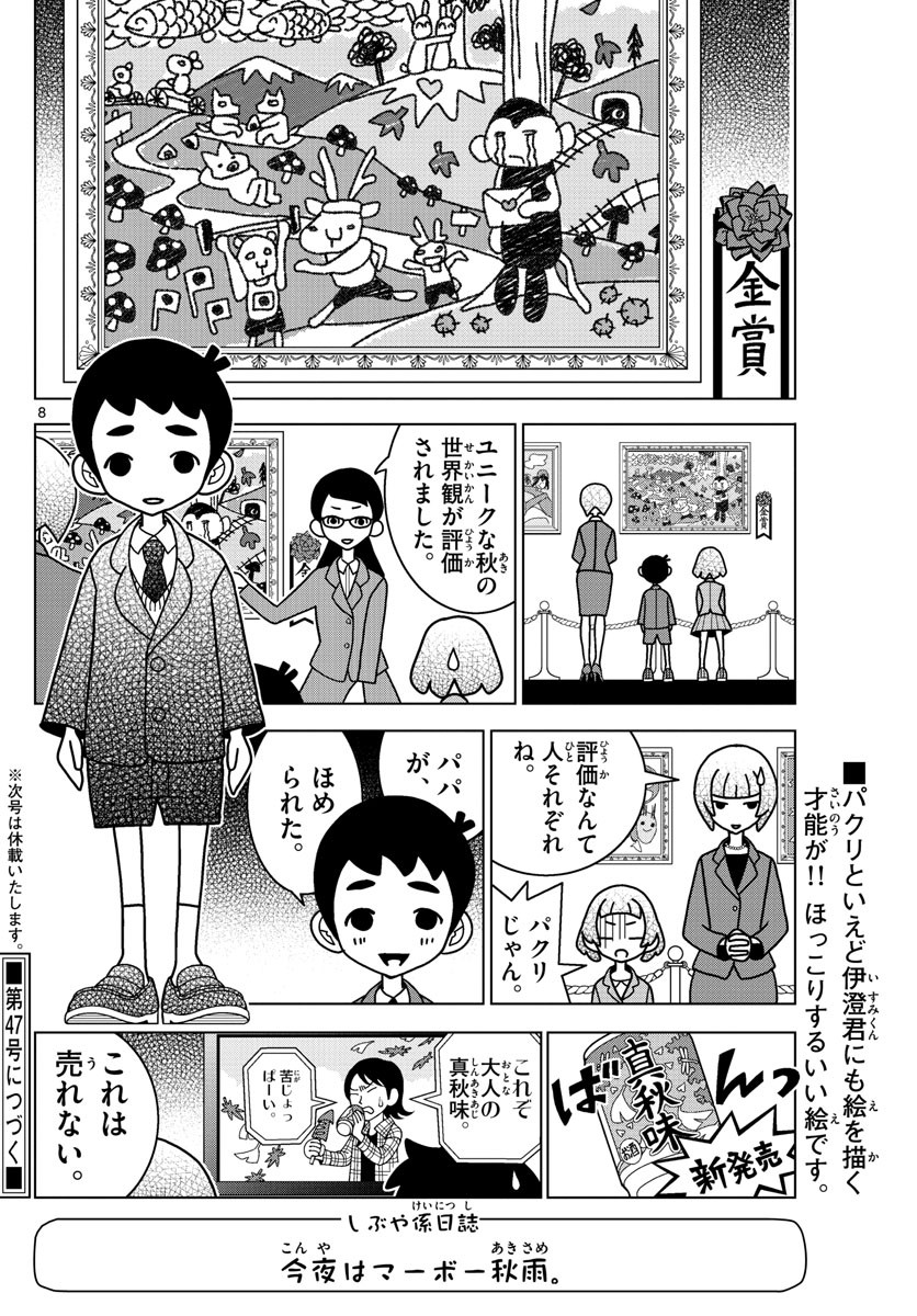 Shibuya Near Family - Chapter 040 - Page 8