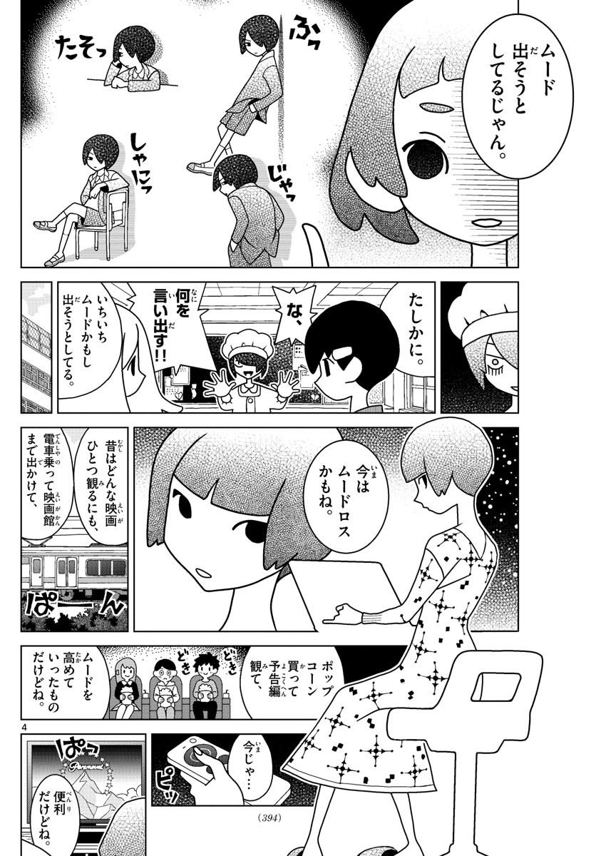 Shibuya Near Family - Chapter 041 - Page 4