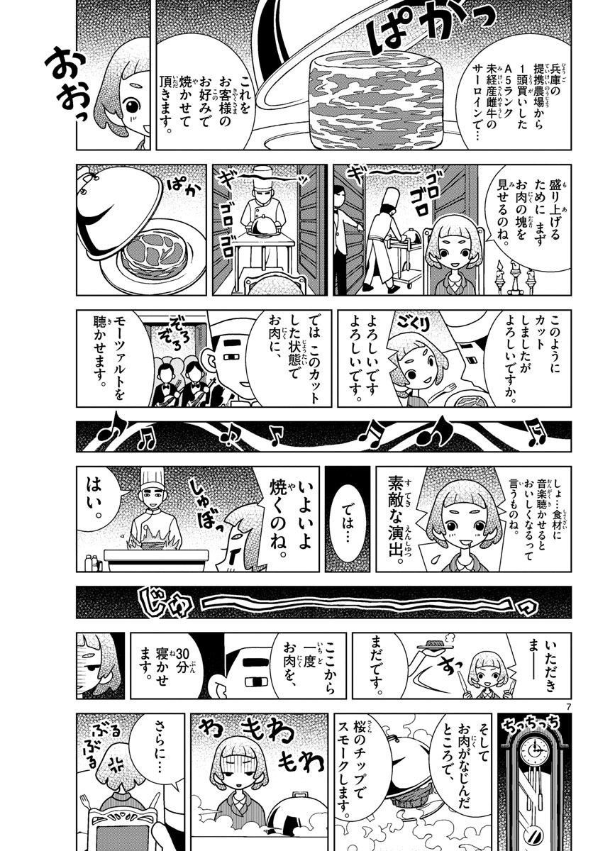 Shibuya Near Family - Chapter 041 - Page 7