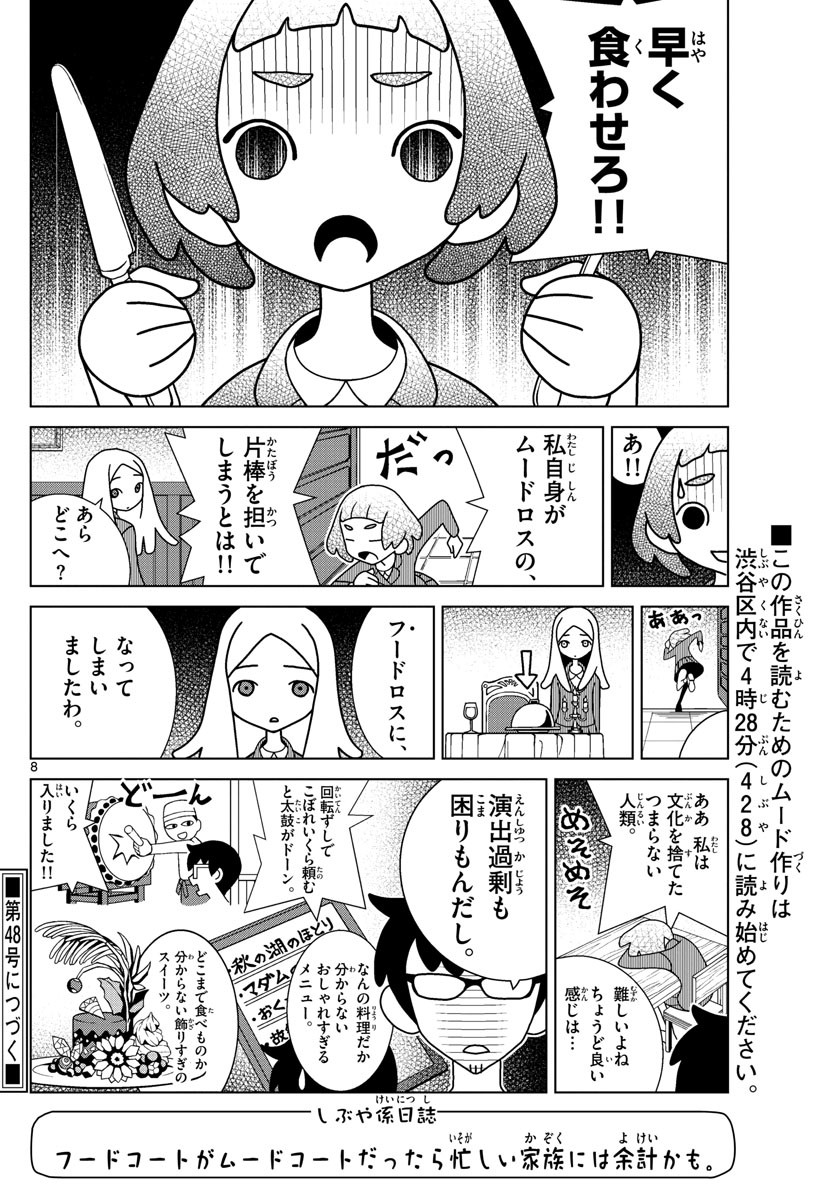 Shibuya Near Family - Chapter 041 - Page 8