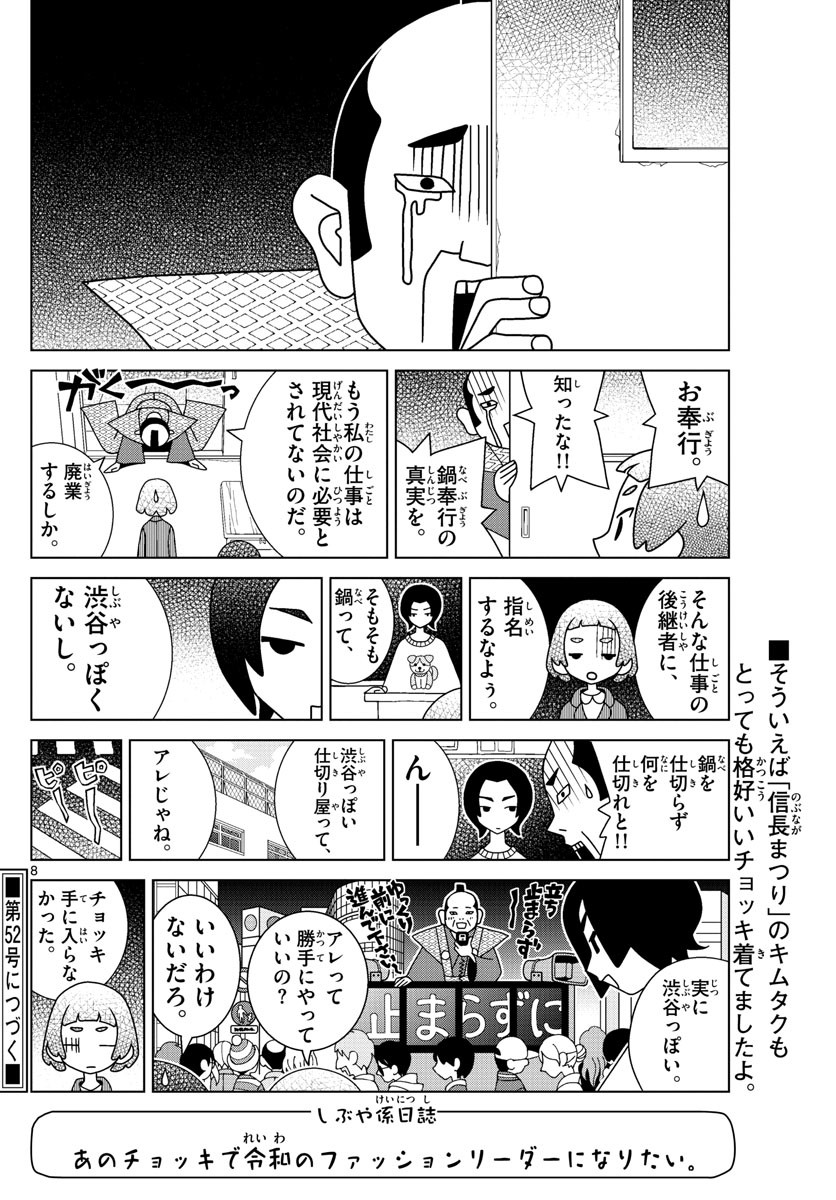 Shibuya Near Family - Chapter 044 - Page 8