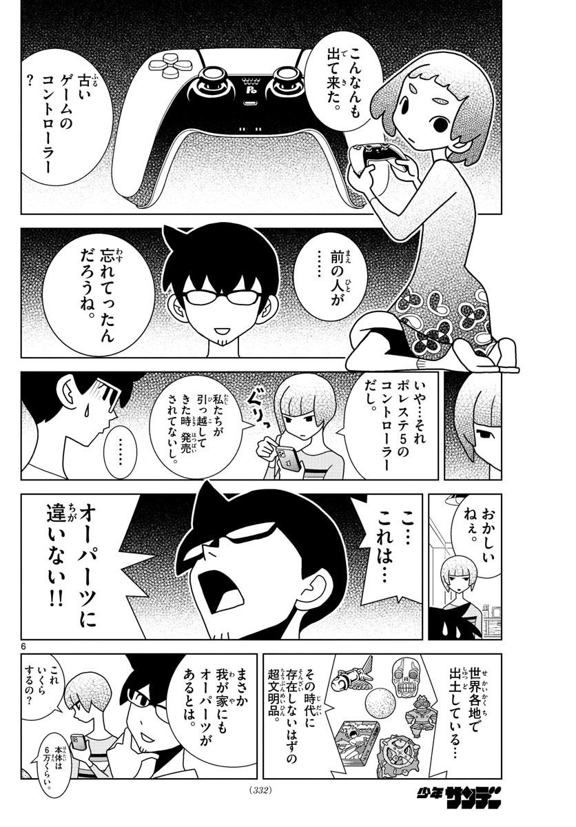 Shibuya Near Family - Chapter 051 - Page 6