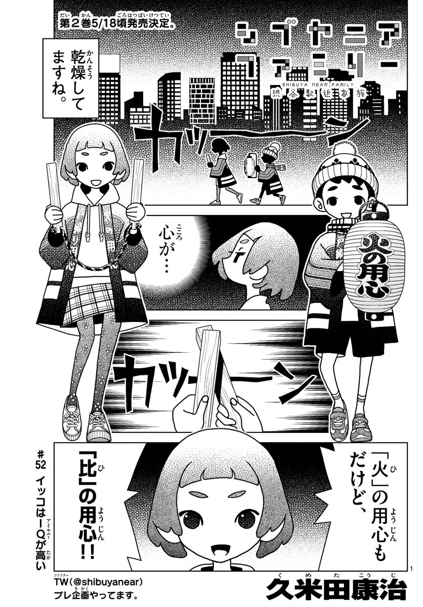 Shibuya Near Family - Chapter 052 - Page 1