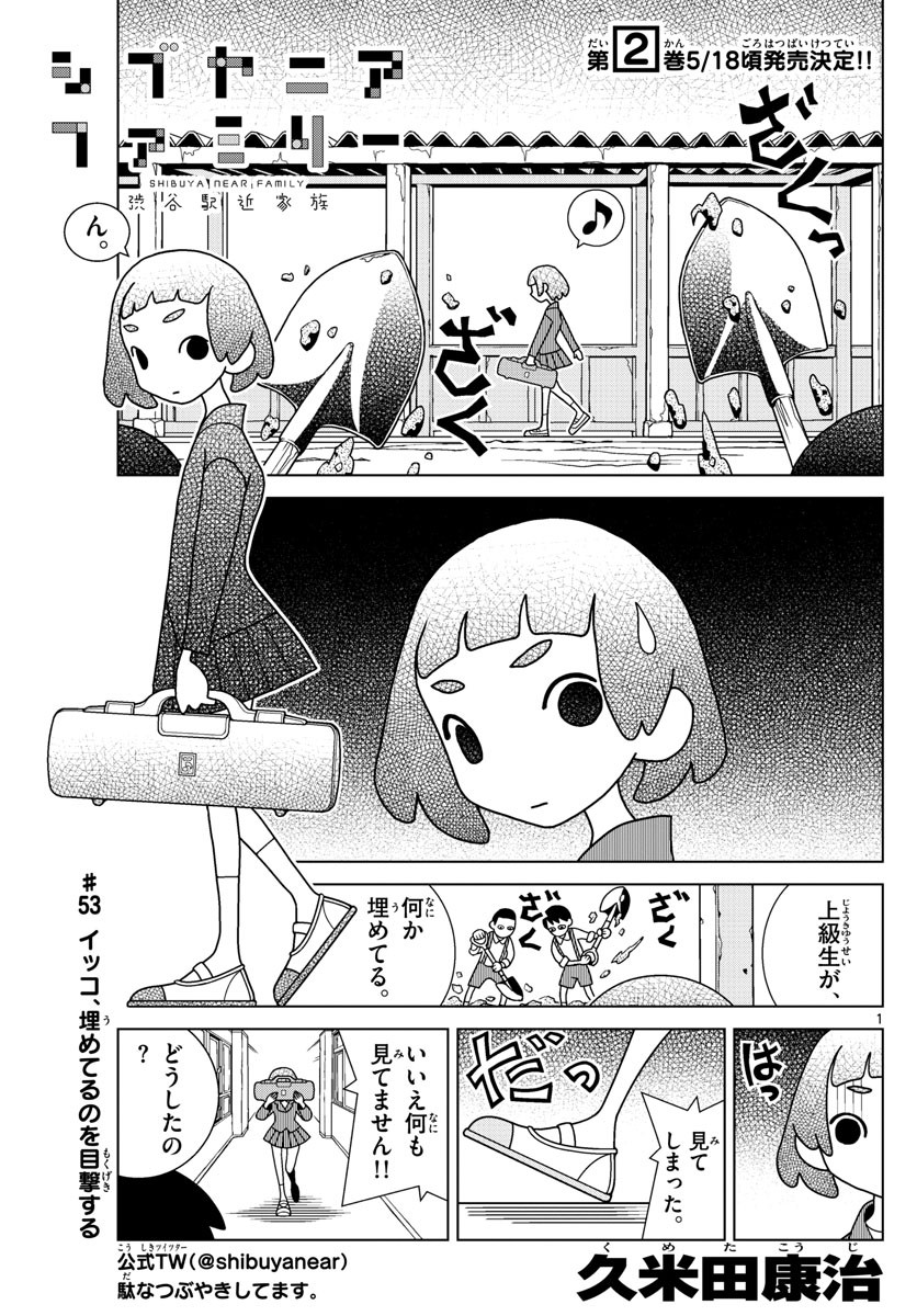 Shibuya Near Family - Chapter 053 - Page 1