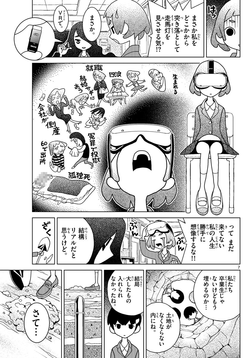 Shibuya Near Family - Chapter 053 - Page 7