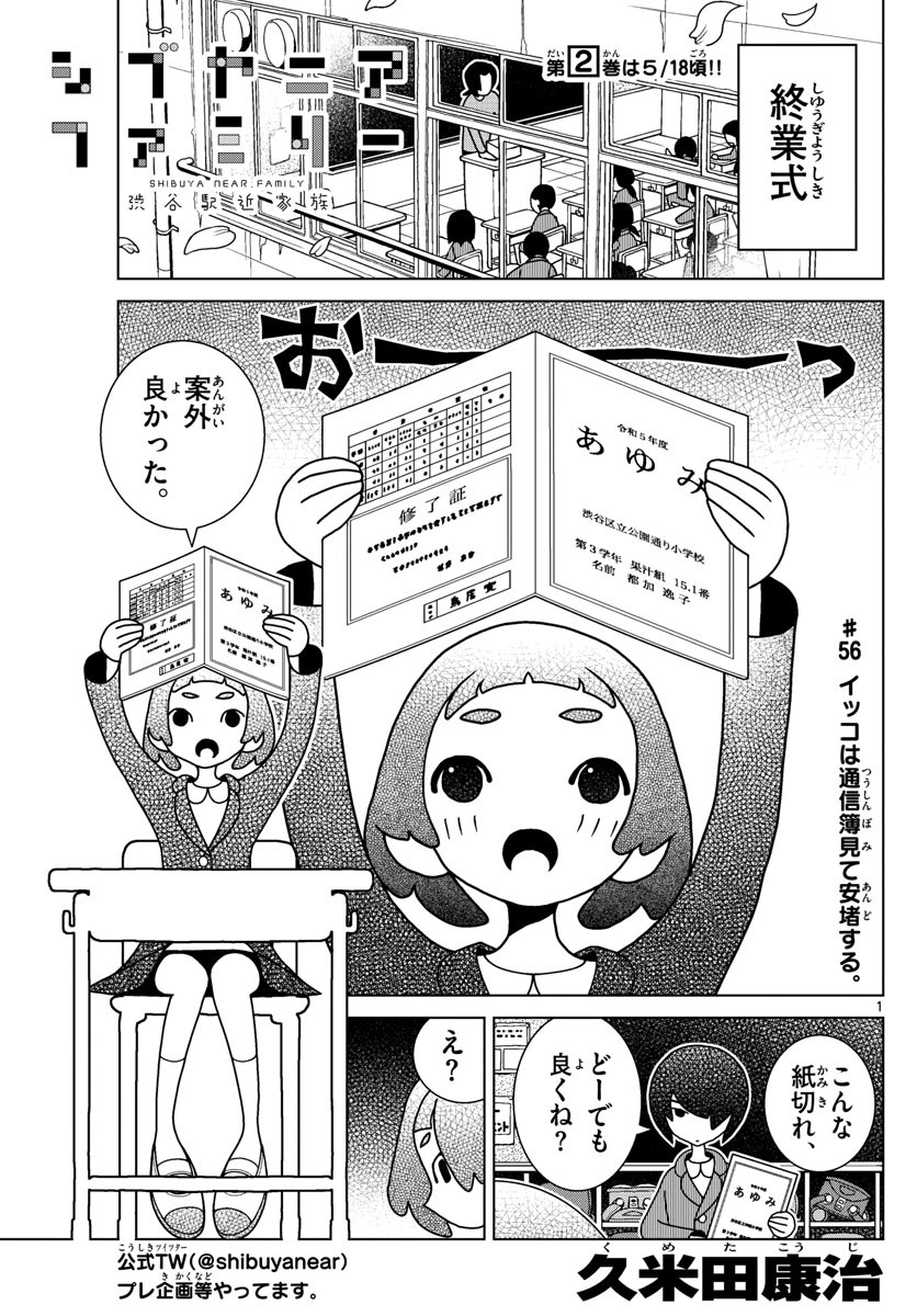 Shibuya Near Family - Chapter 056 - Page 1