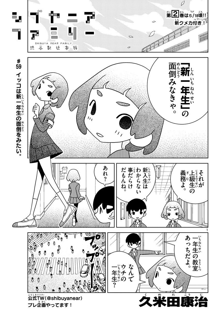 Shibuya Near Family - Chapter 059 - Page 1