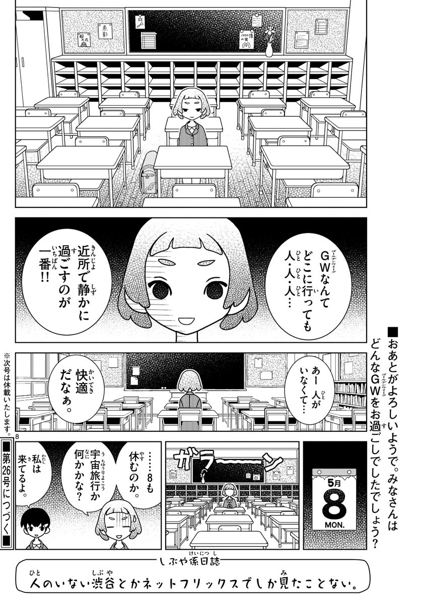 Shibuya Near Family - Chapter 060 - Page 8