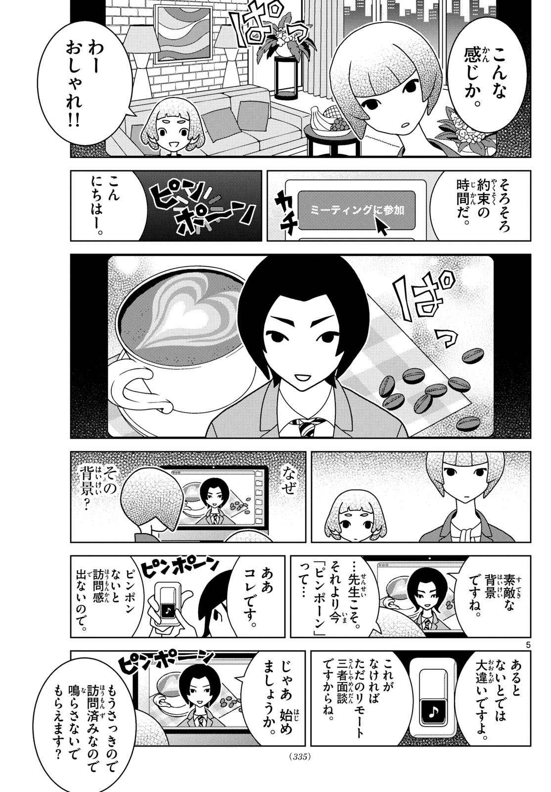 Shibuya Near Family - Chapter 062 - Page 5