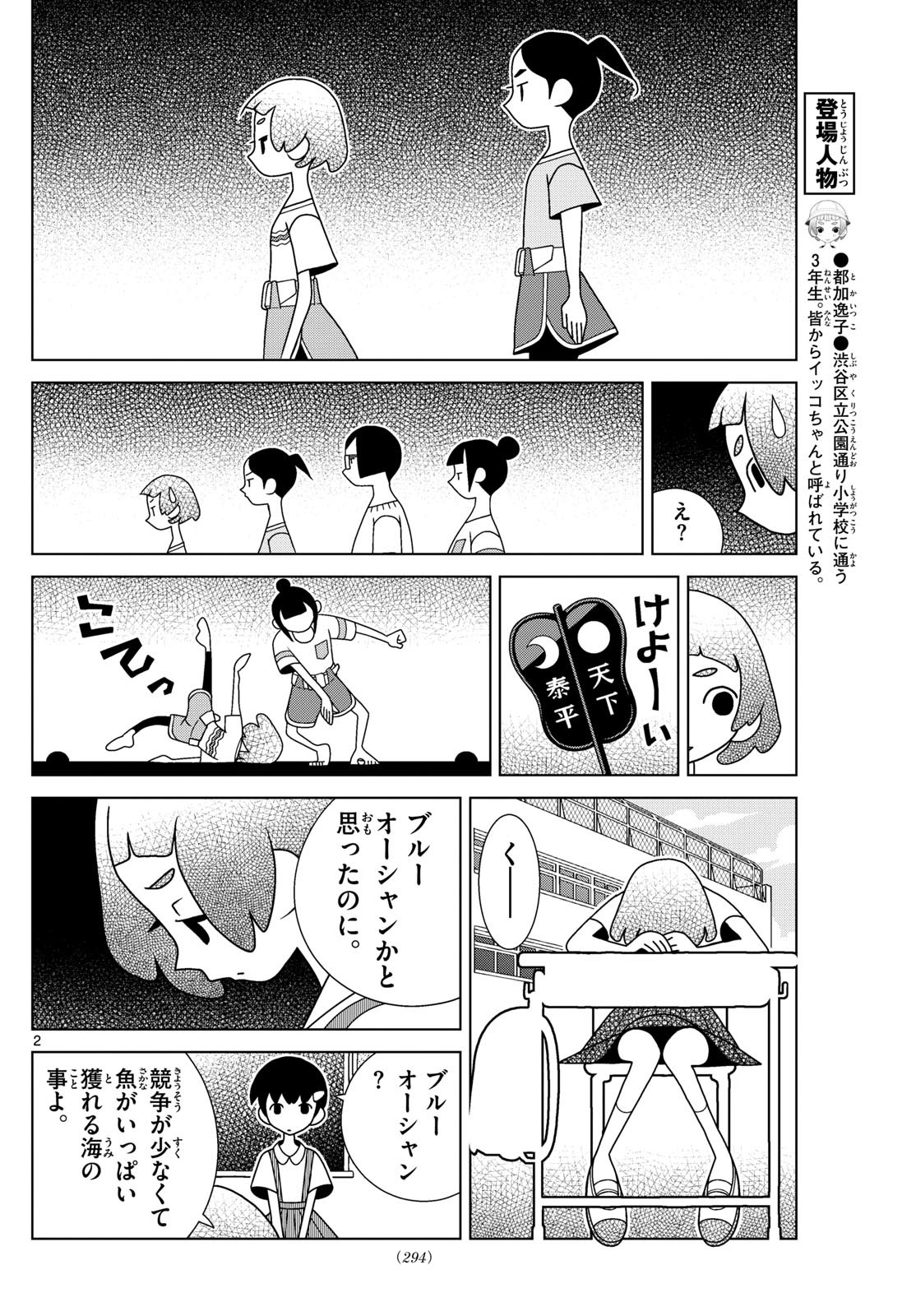 Shibuya Near Family - Chapter 064 - Page 2