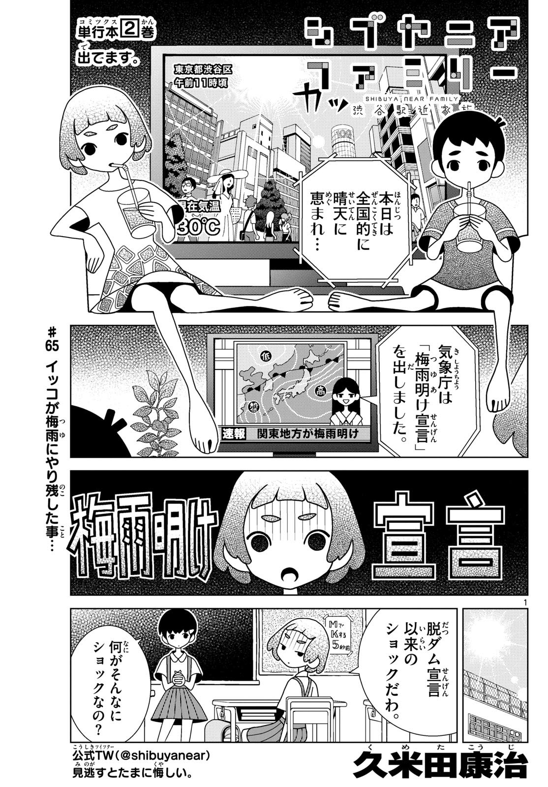 Shibuya Near Family - Chapter 065 - Page 1