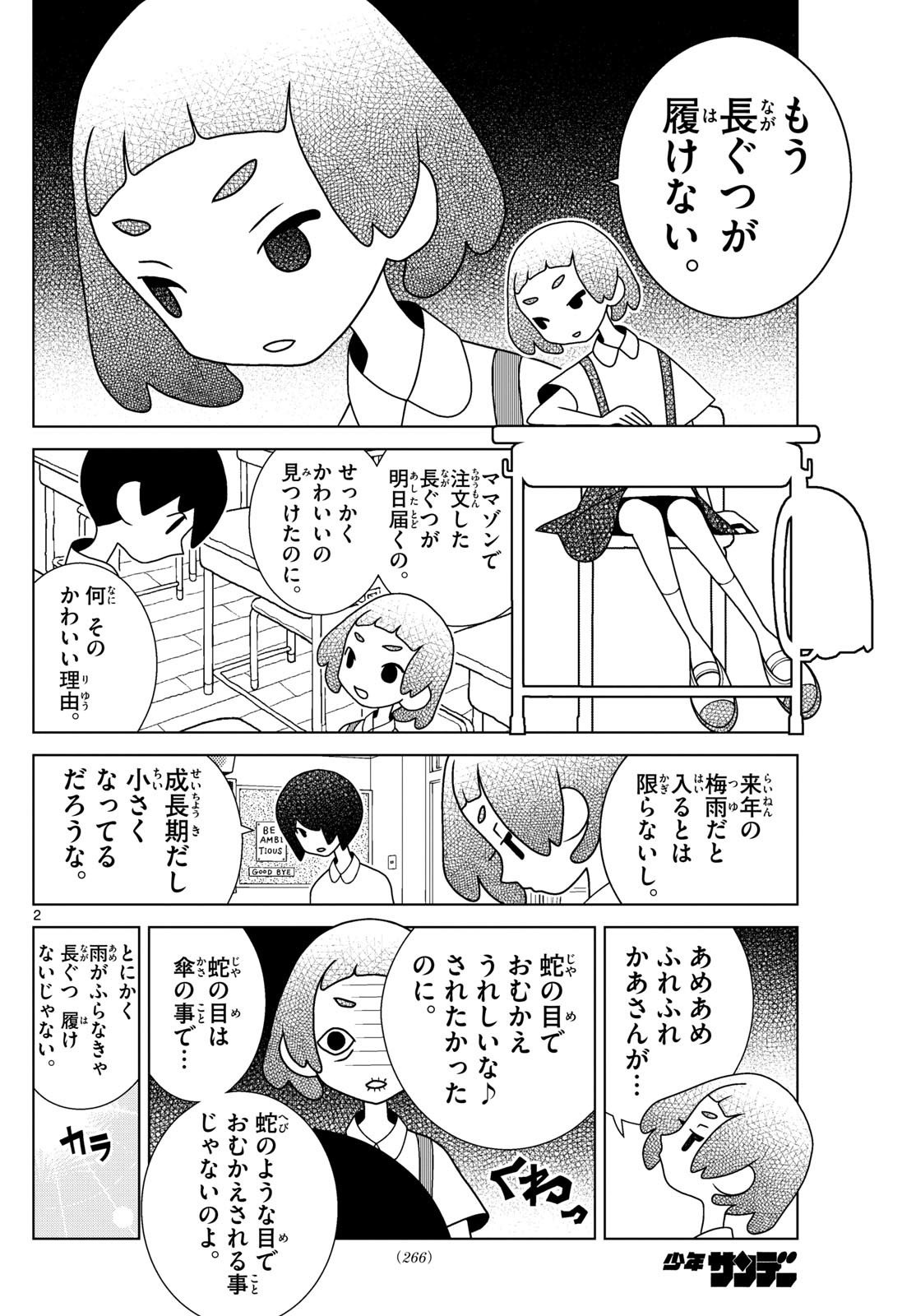 Shibuya Near Family - Chapter 065 - Page 2