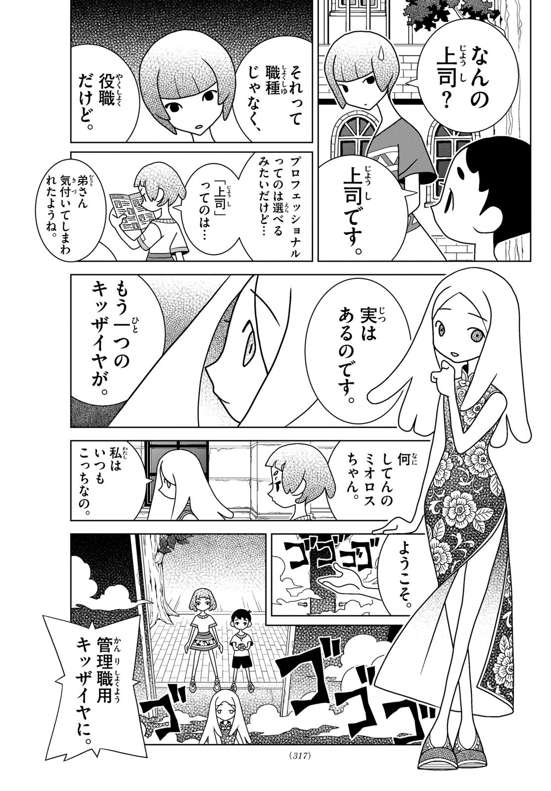 Shibuya Near Family - Chapter 066 - Page 5