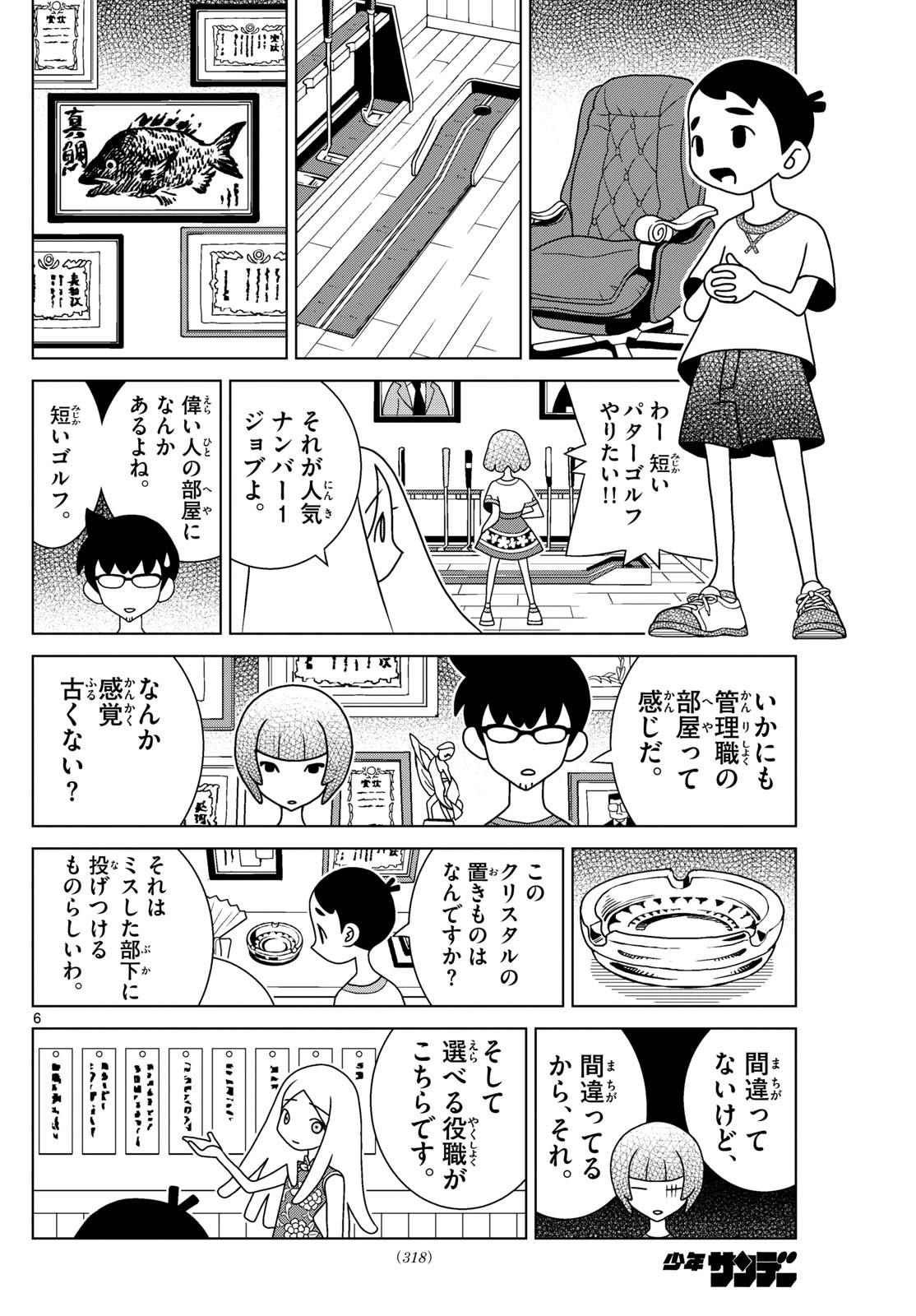 Shibuya Near Family - Chapter 066 - Page 6