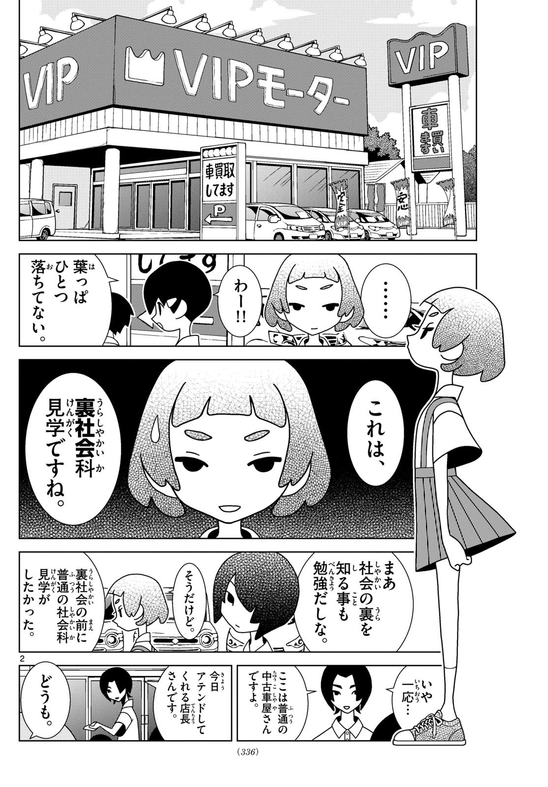 Shibuya Near Family - Chapter 072 - Page 2