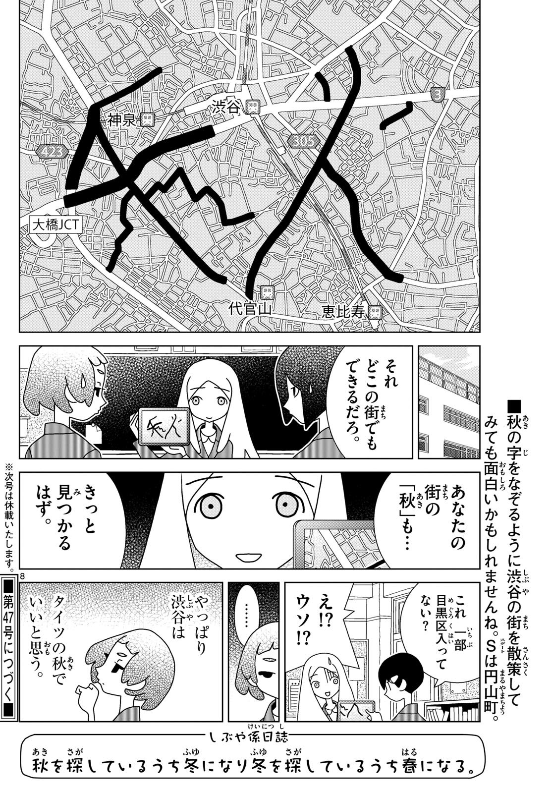 Shibuya Near Family - Chapter 074 - Page 8