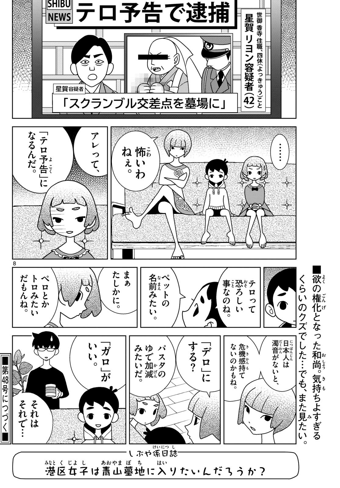 Shibuya Near Family - Chapter 075 - Page 8