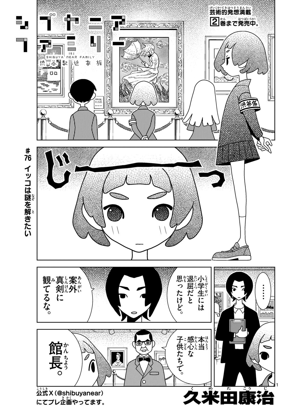 Shibuya Near Family - Chapter 076 - Page 1