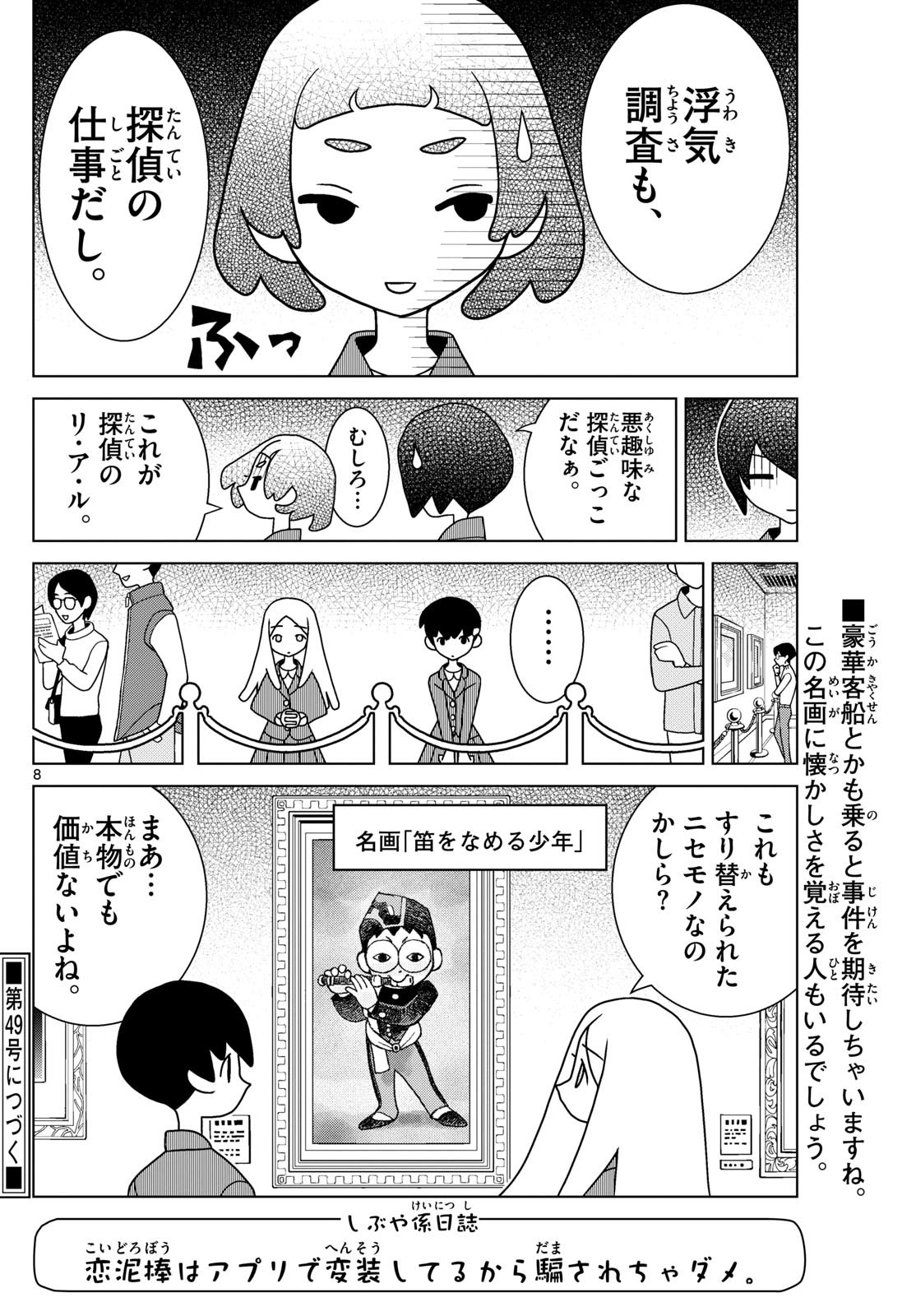 Shibuya Near Family - Chapter 076 - Page 8