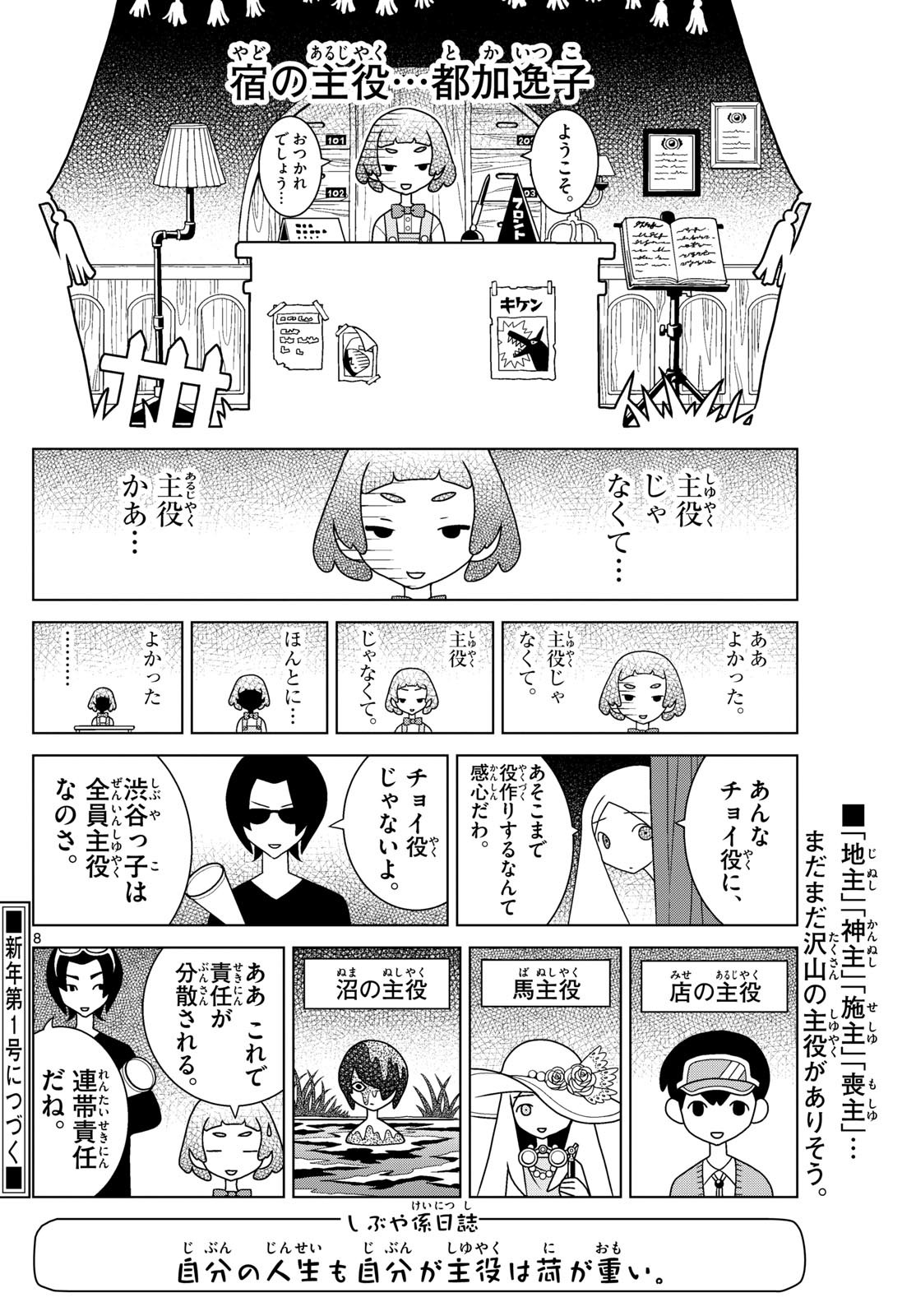 Shibuya Near Family - Chapter 079 - Page 8