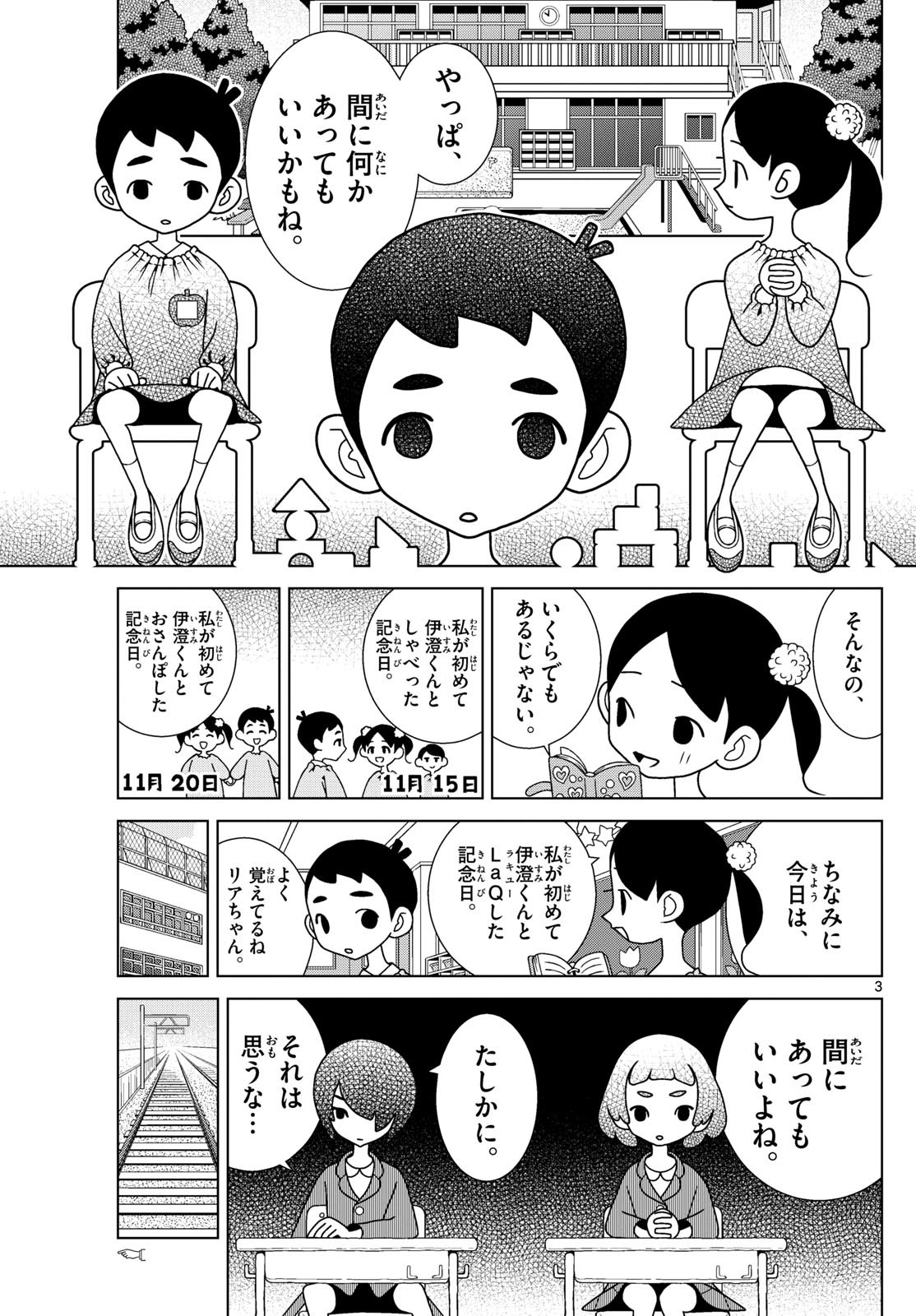 Shibuya Near Family - Chapter 080 - Page 3