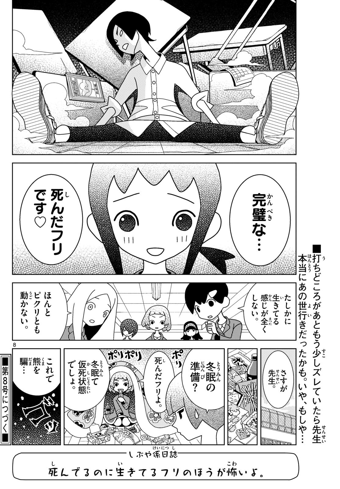 Shibuya Near Family - Chapter 082 - Page 8