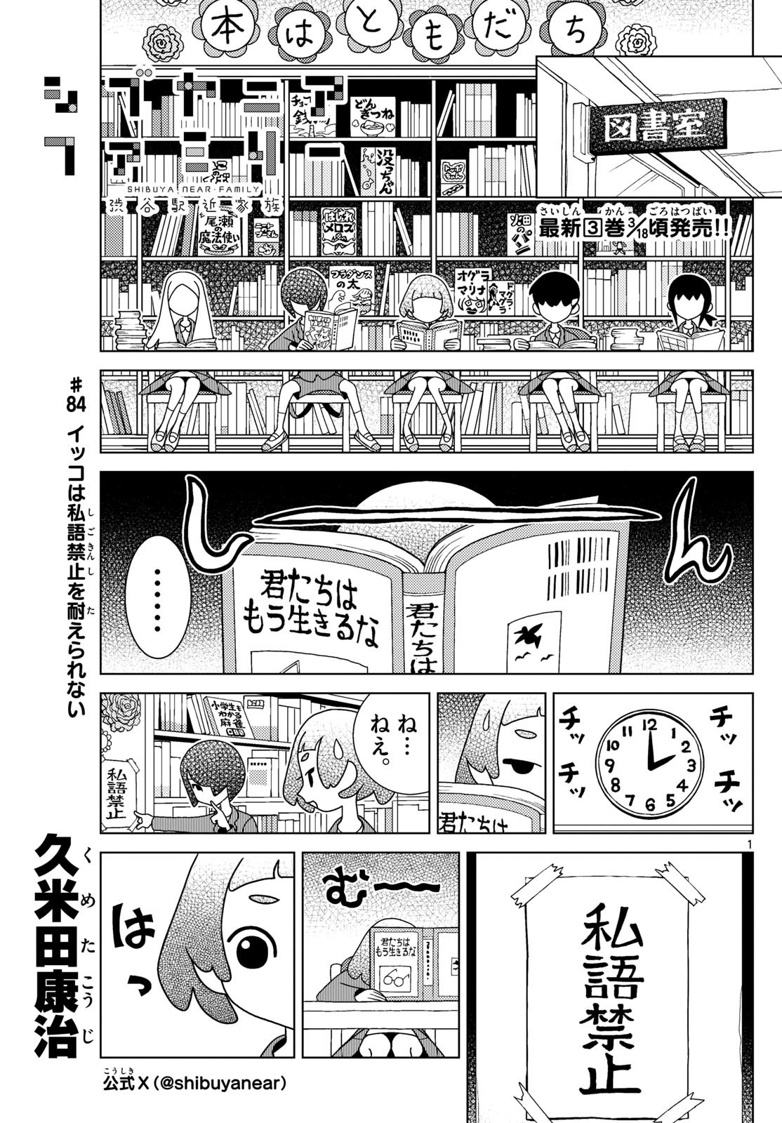 Shibuya Near Family - Chapter 084 - Page 1