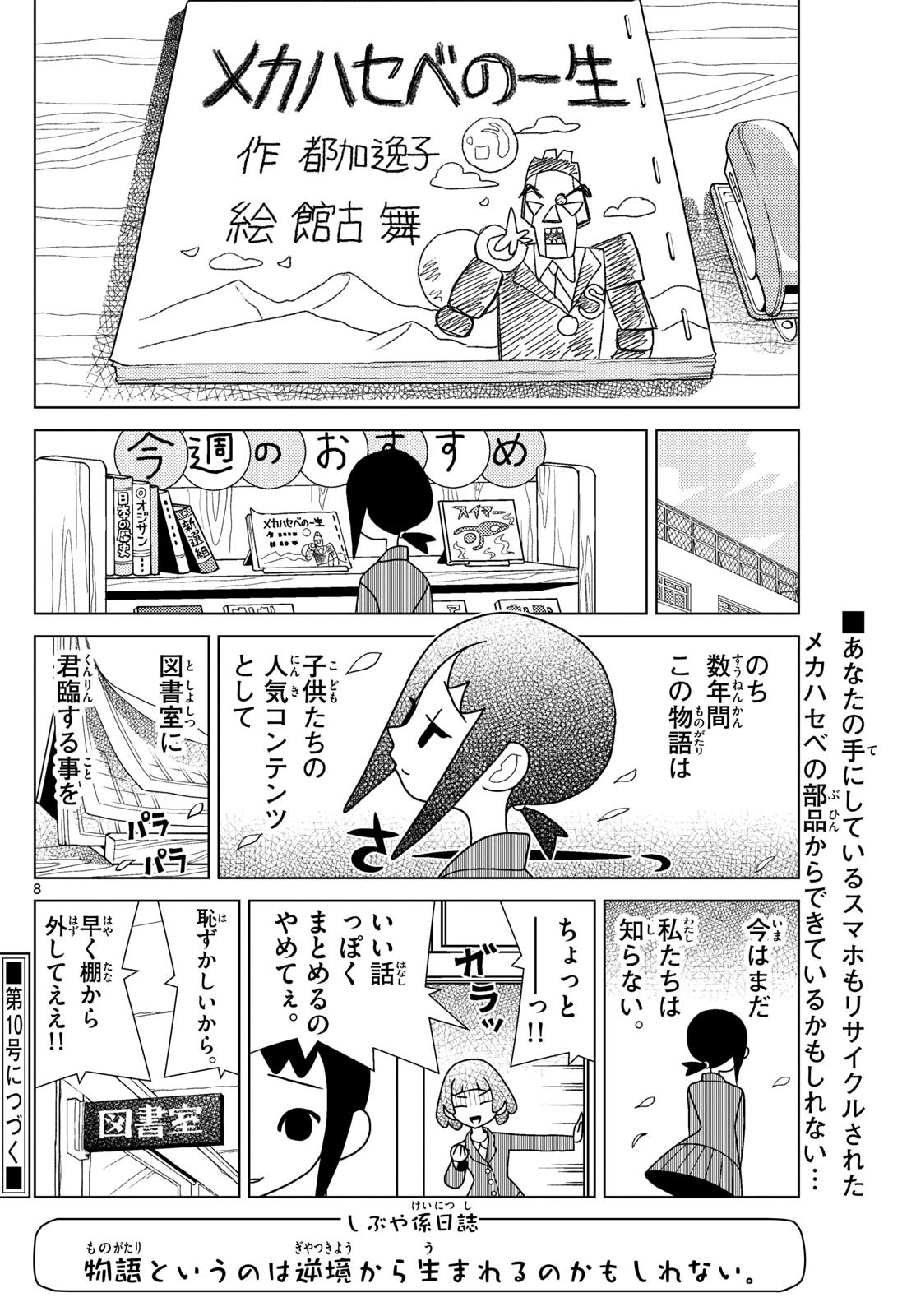 Shibuya Near Family - Chapter 084 - Page 8