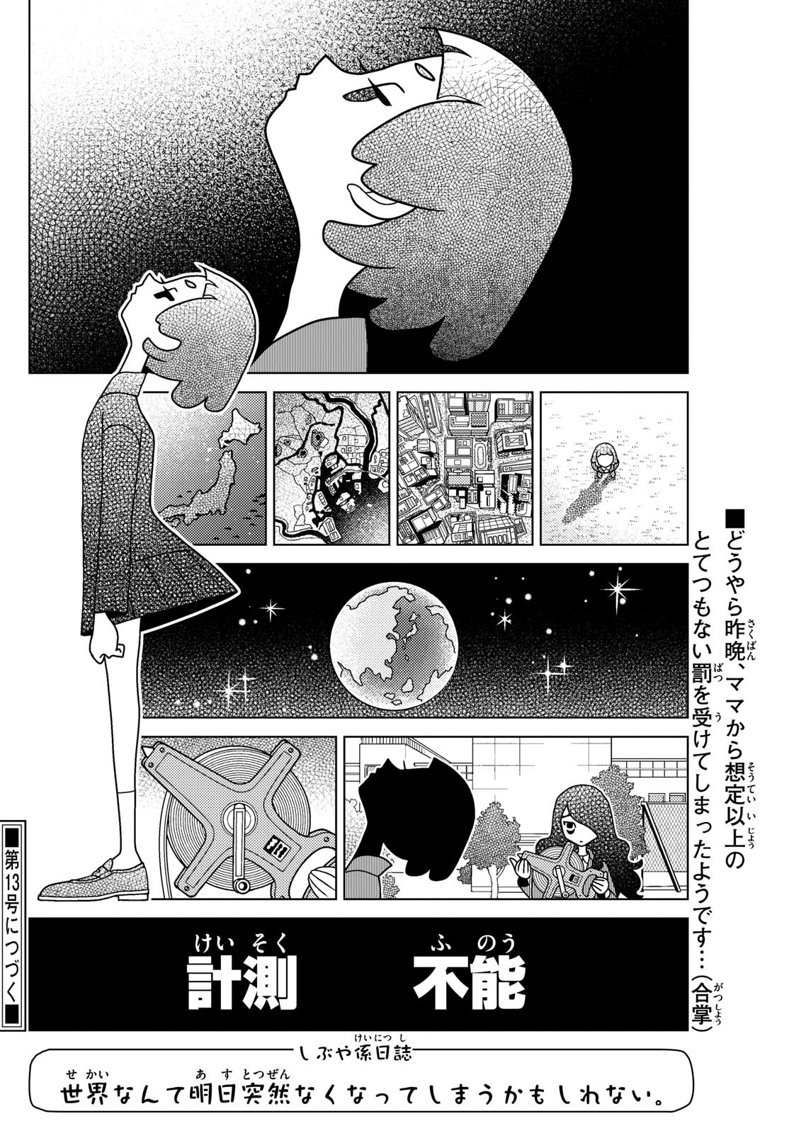 Shibuya Near Family - Chapter 086 - Page 8