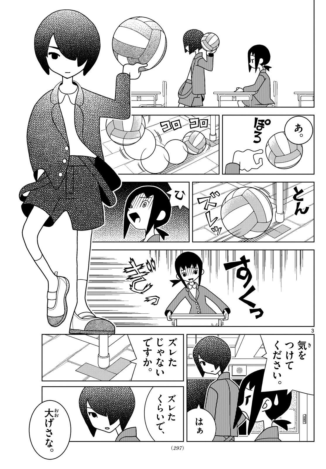 Shibuya Near Family - Chapter 092 - Page 3