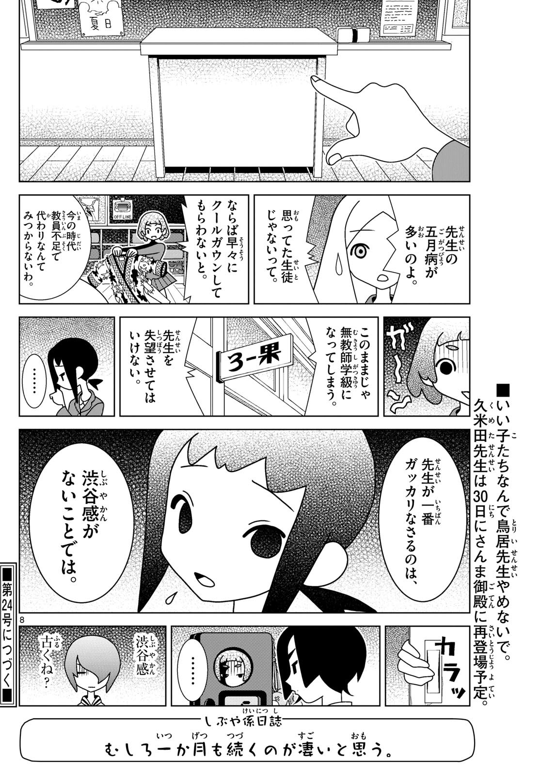 Shibuya Near Family - Chapter 093 - Page 8