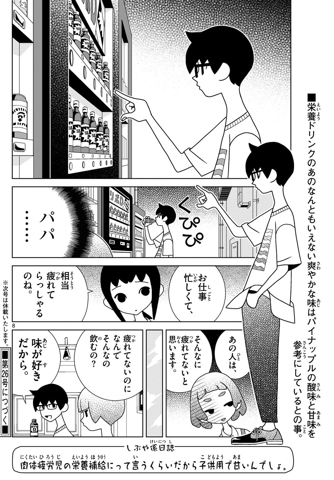 Shibuya Near Family - Chapter 094 - Page 8