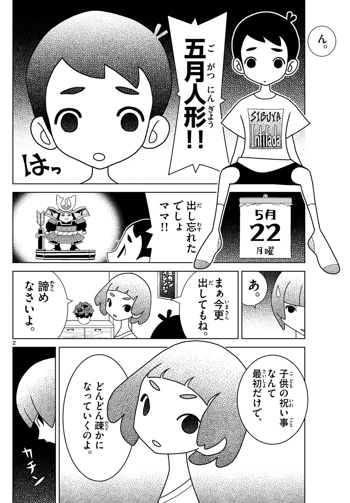 Shibuya Near Family - Chapter 095 - Page 2