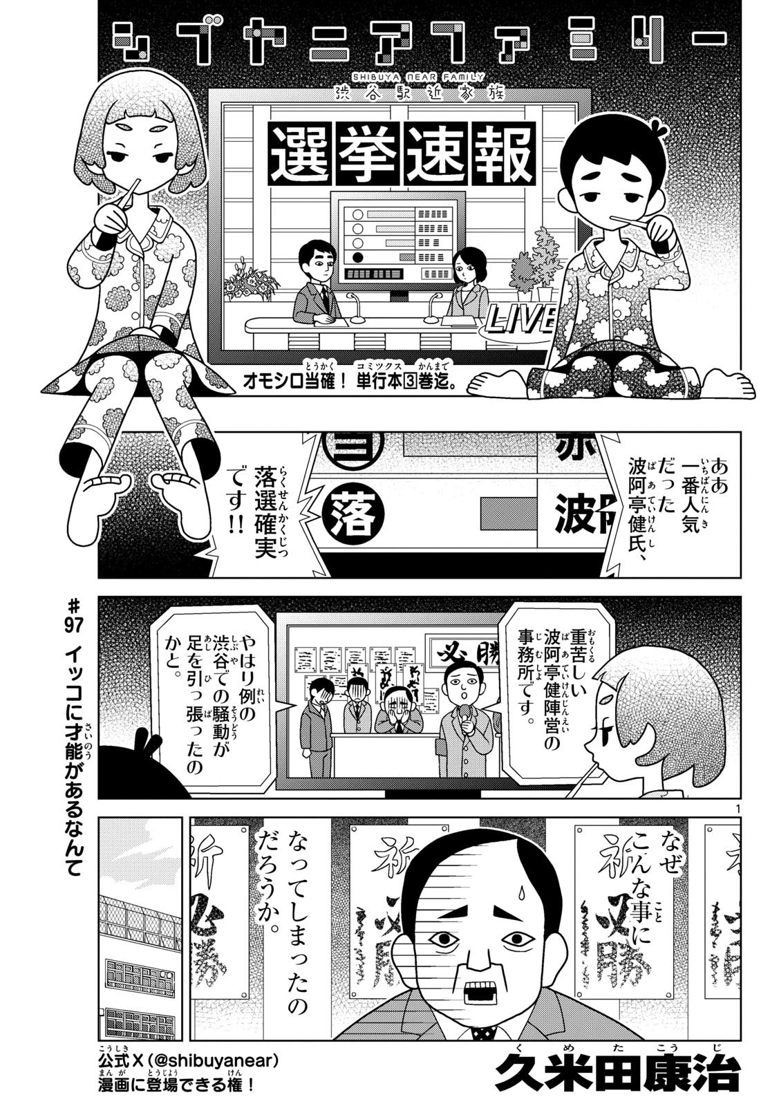 Shibuya Near Family - Chapter 097 - Page 1