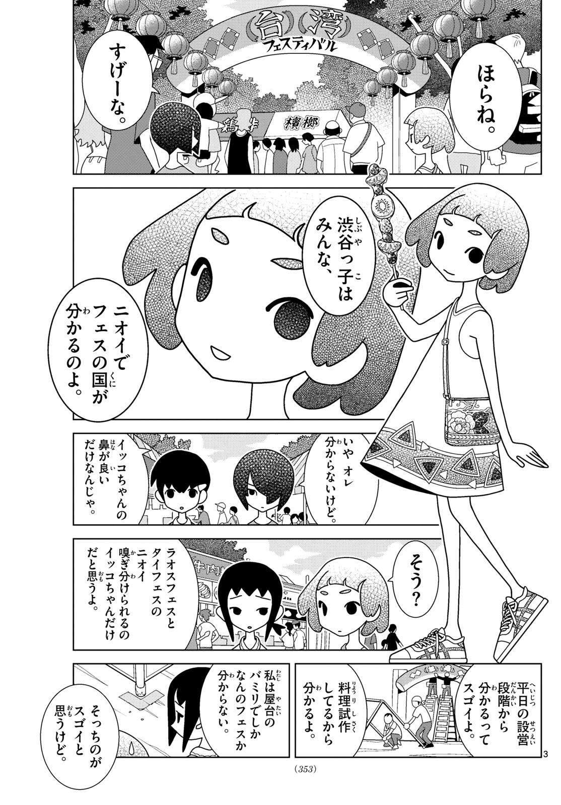 Shibuya Near Family - Chapter 097 - Page 3