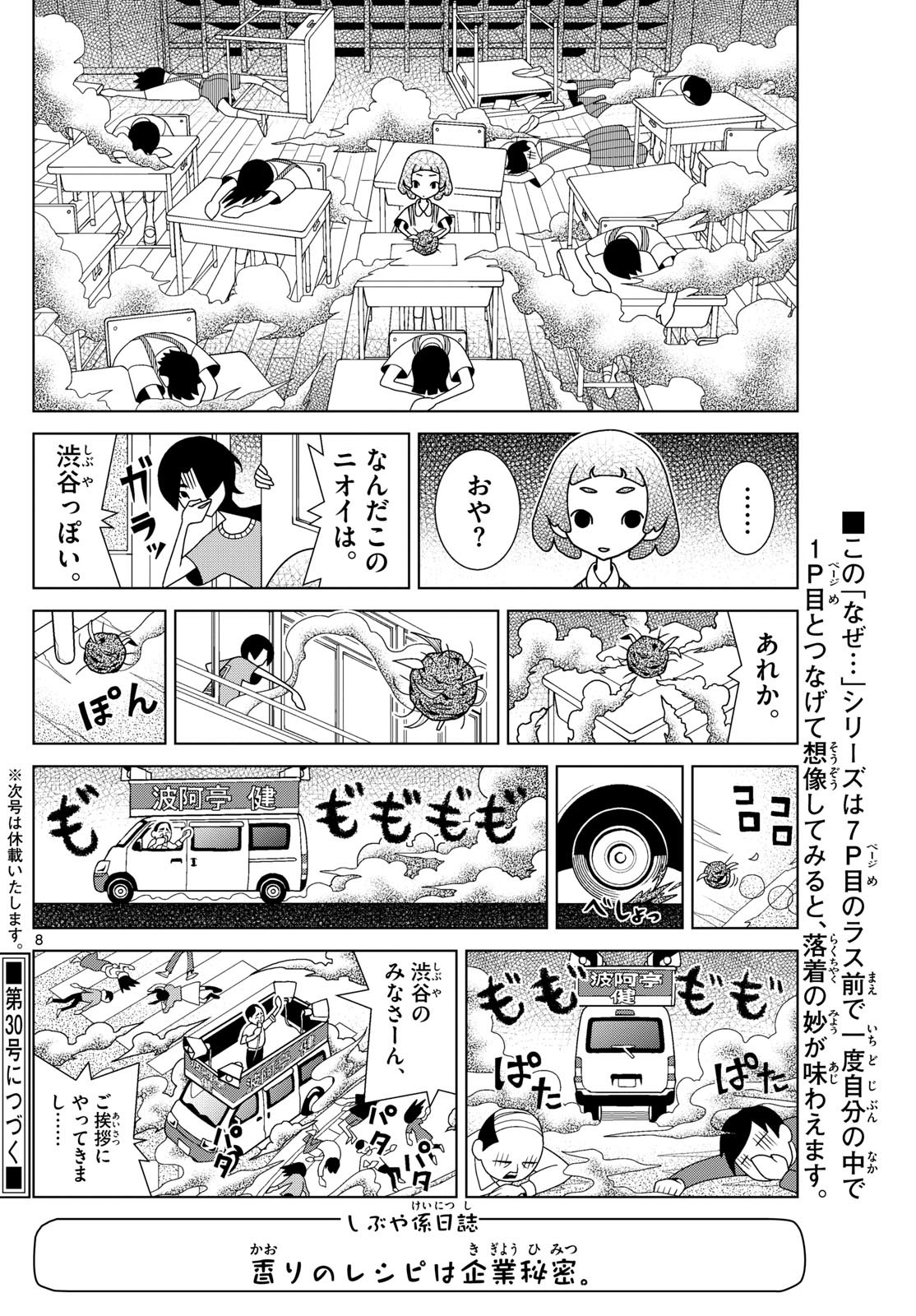 Shibuya Near Family - Chapter 097 - Page 8