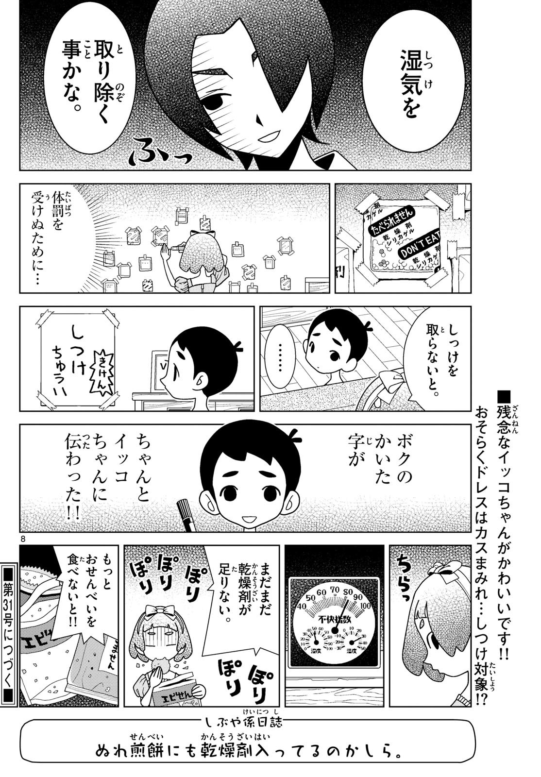 Shibuya Near Family - Chapter 098 - Page 8