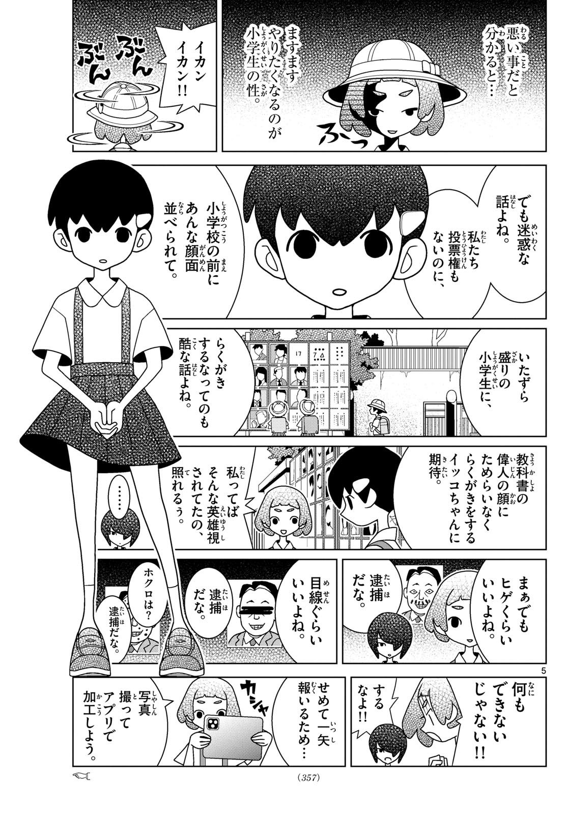 Shibuya Near Family - Chapter 099 - Page 5
