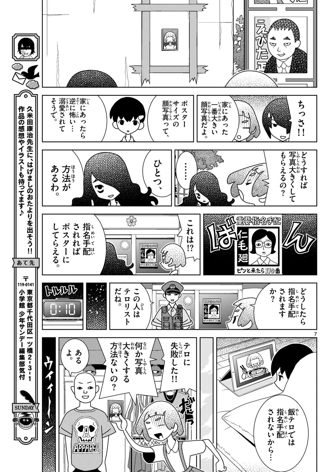Shibuya Near Family - Chapter 099 - Page 7