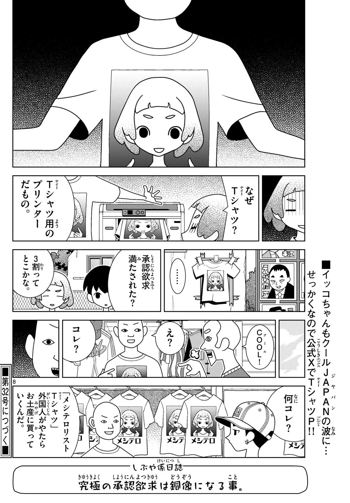 Shibuya Near Family - Chapter 099 - Page 8