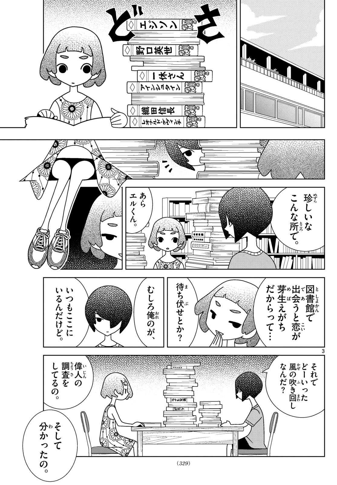 Shibuya Near Family - Chapter 101 - Page 3