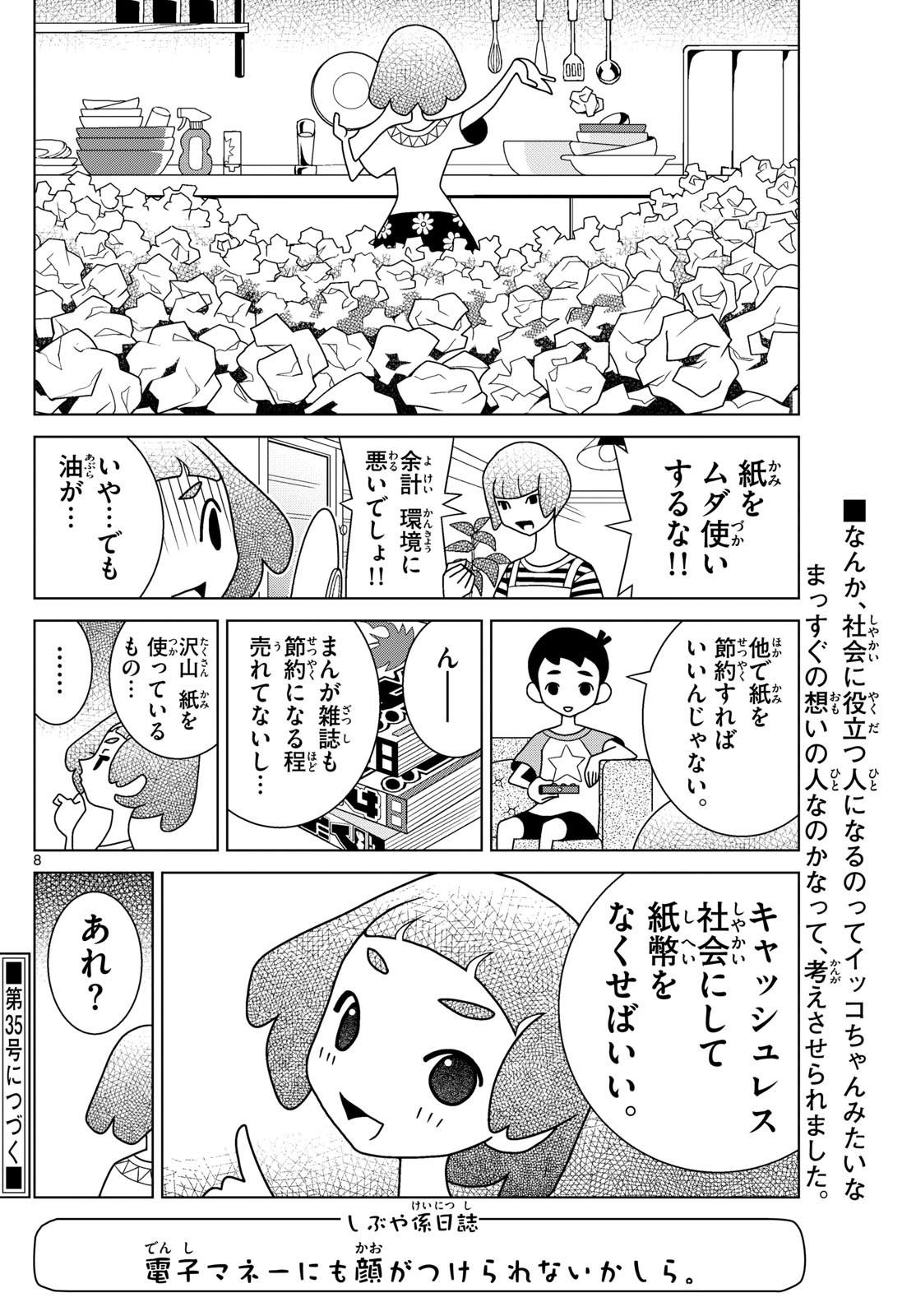 Shibuya Near Family - Chapter 101 - Page 8