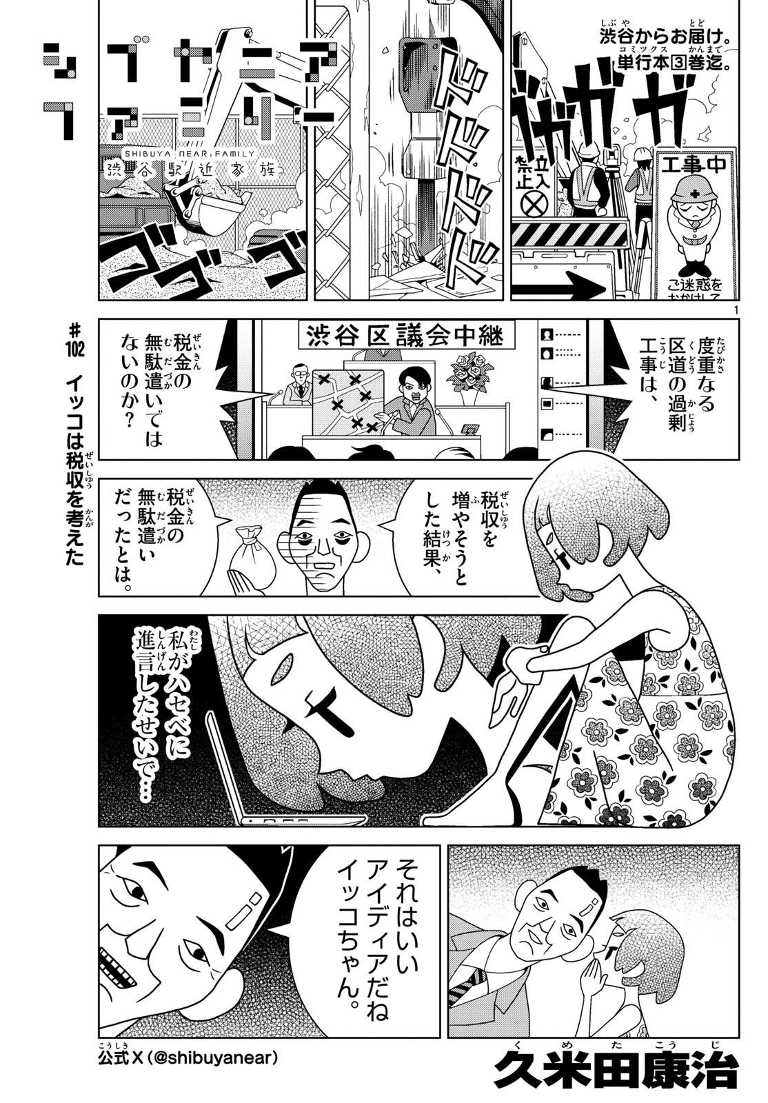 Shibuya Near Family - Chapter 102 - Page 1