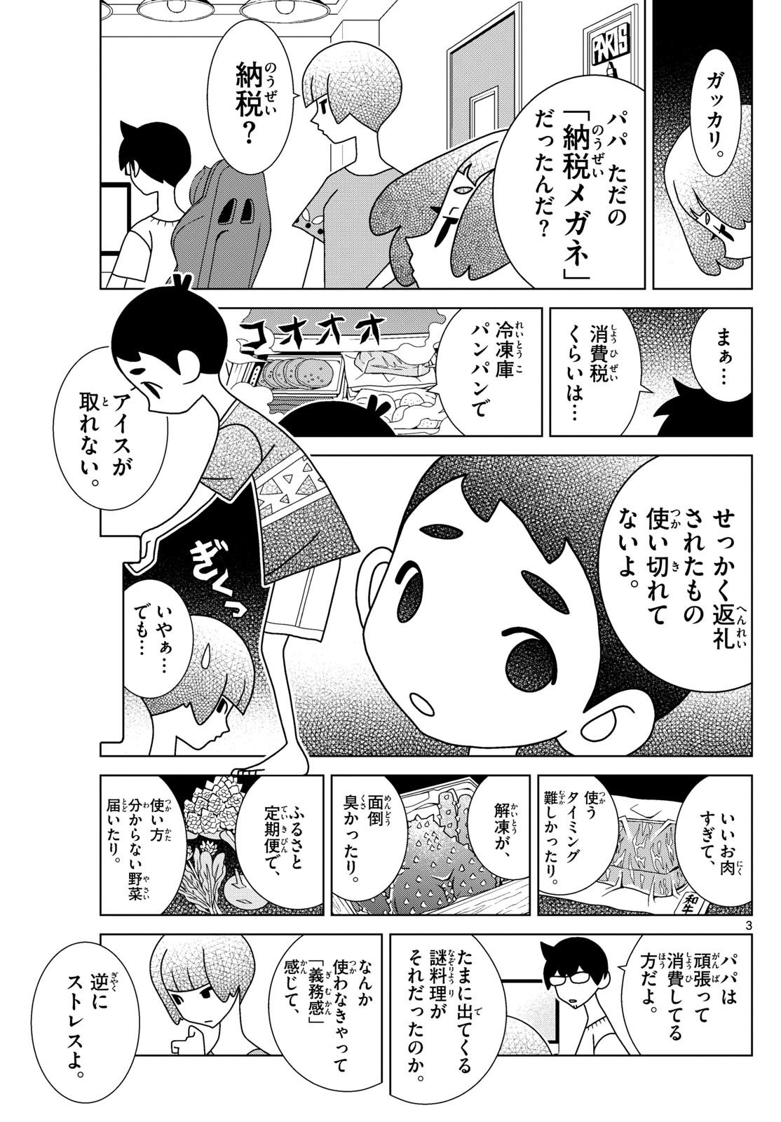 Shibuya Near Family - Chapter 102 - Page 3
